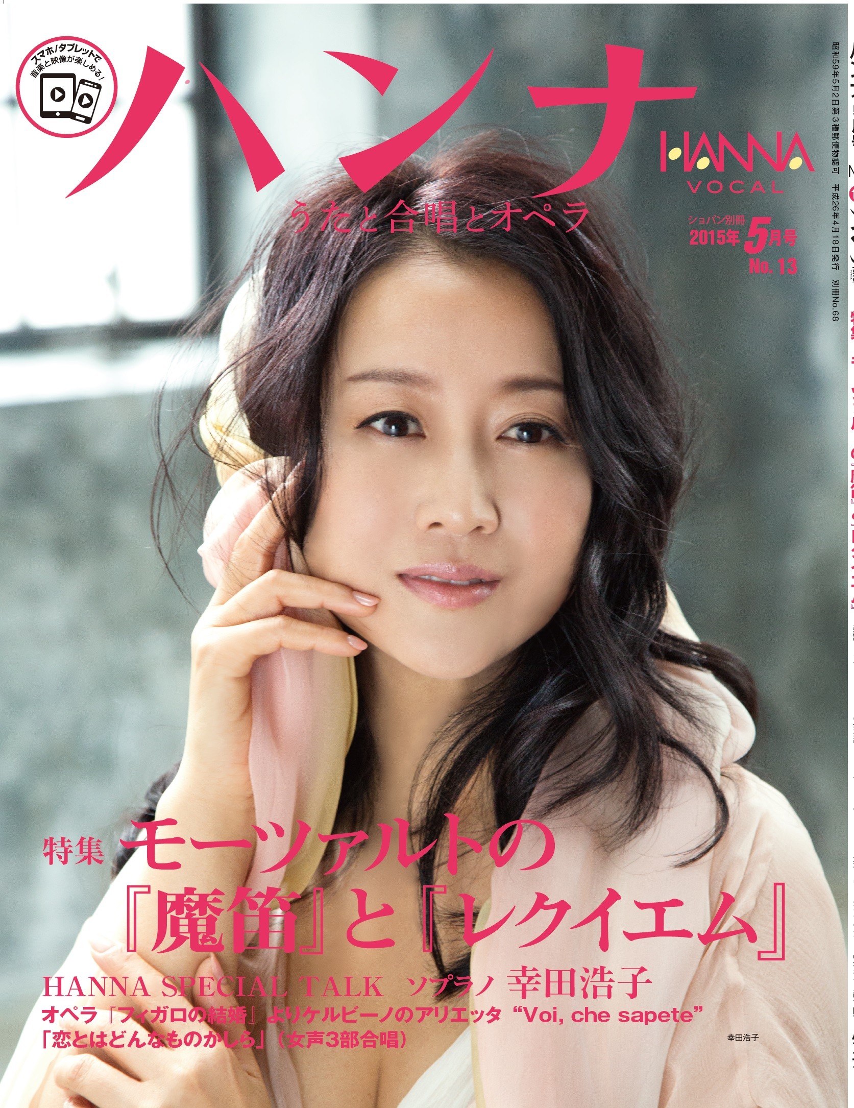 ハンナ2015年5月号　No.13