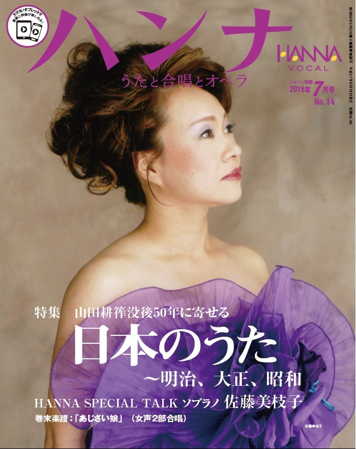 ハンナ2015年7月号　No.14