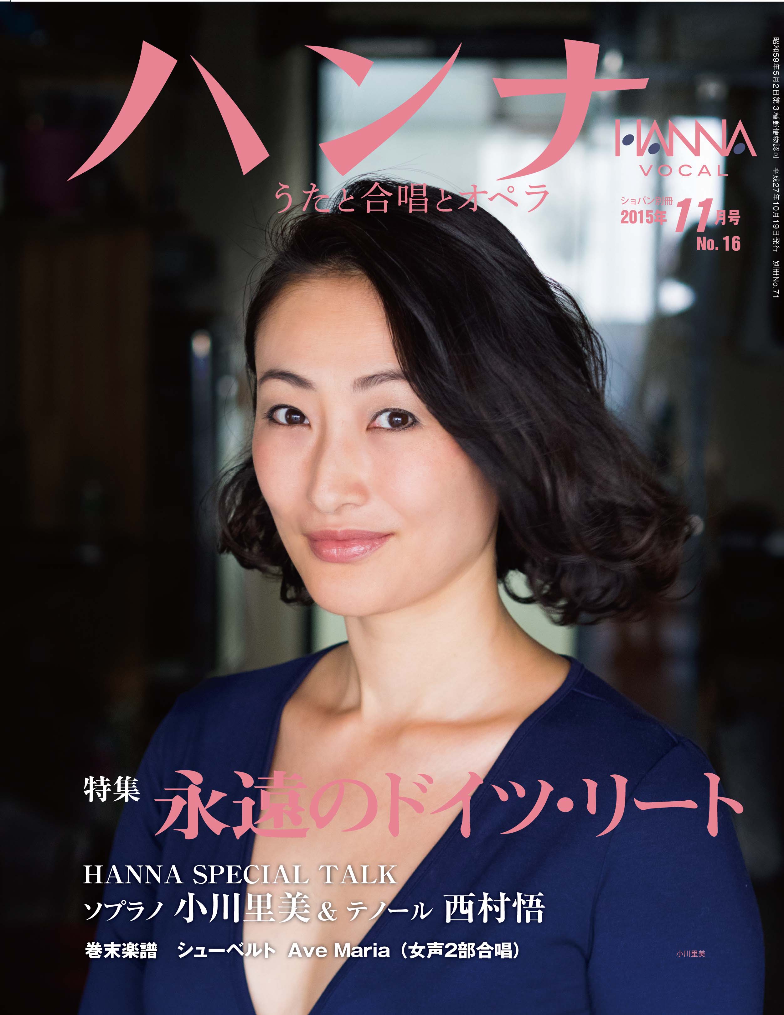 ハンナ2015年11月号　No.16