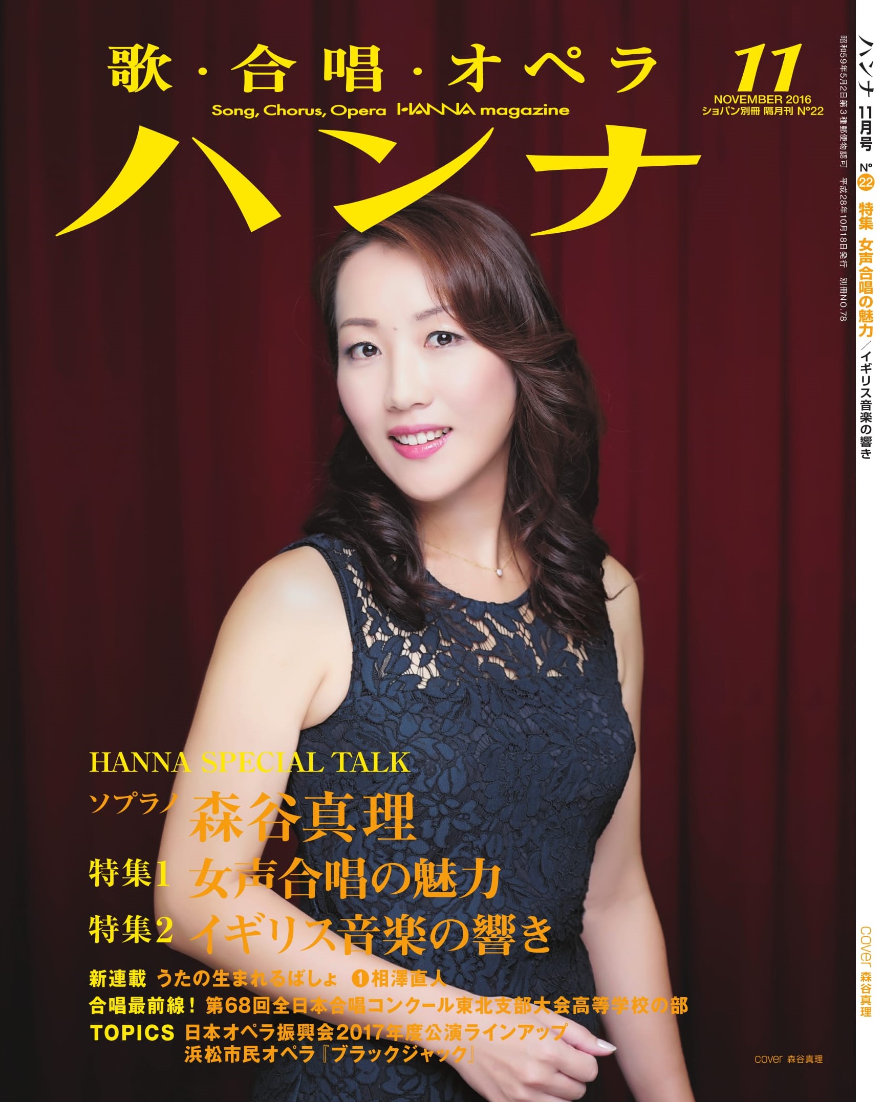 ハンナ2016年11月号　No.22