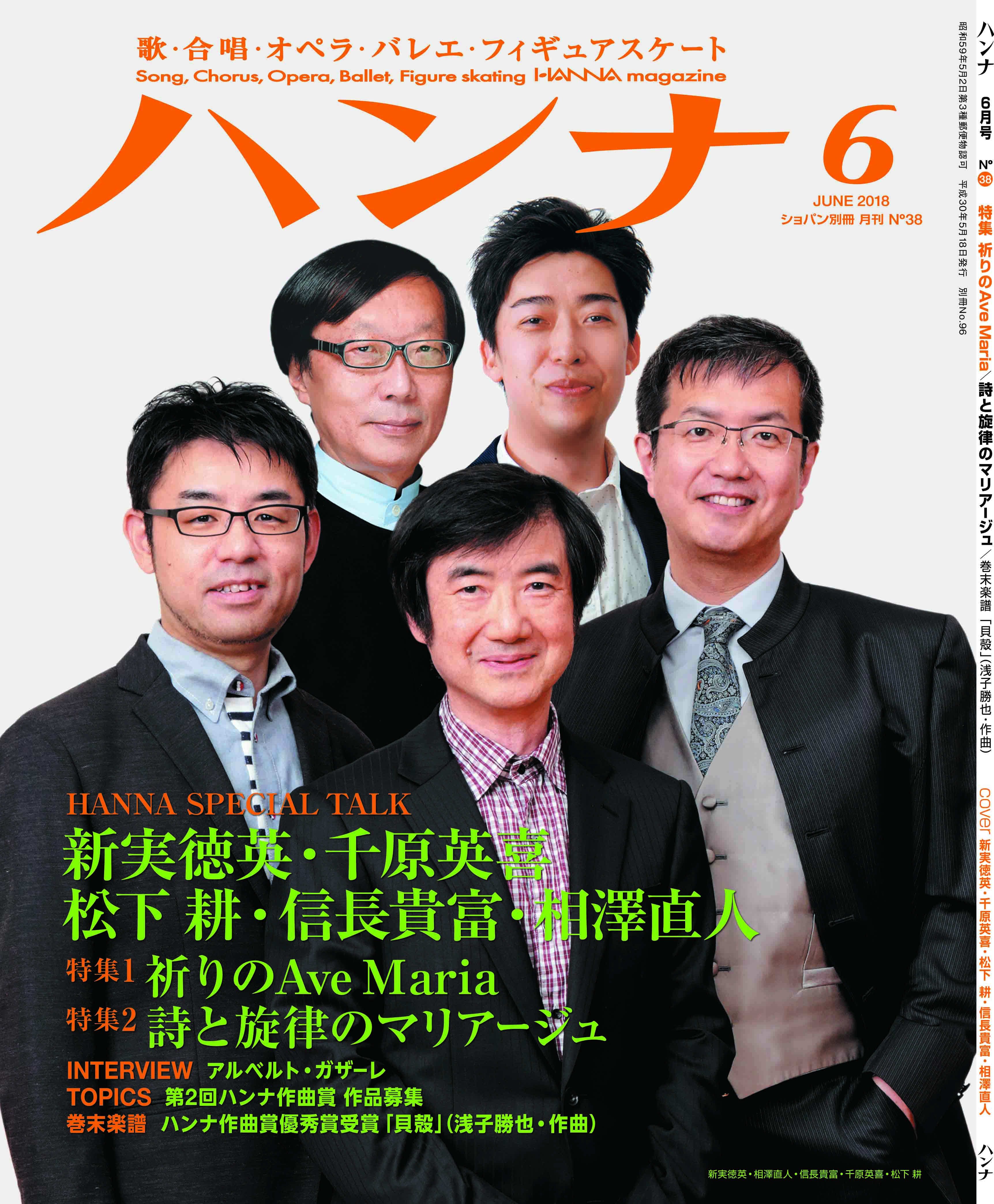 ハンナ2018年6月号　No.38