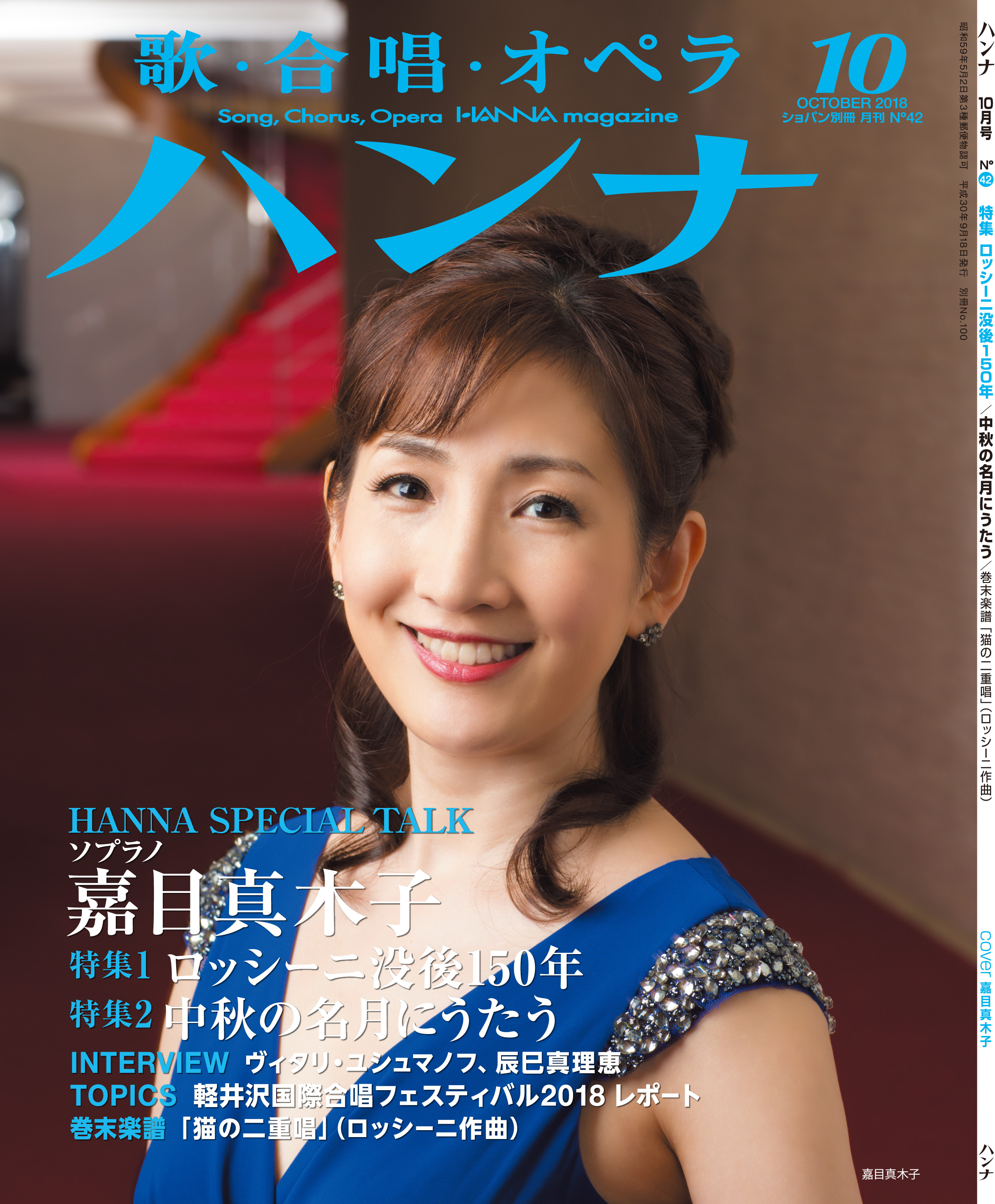 ハンナ2018年10月号　No.42