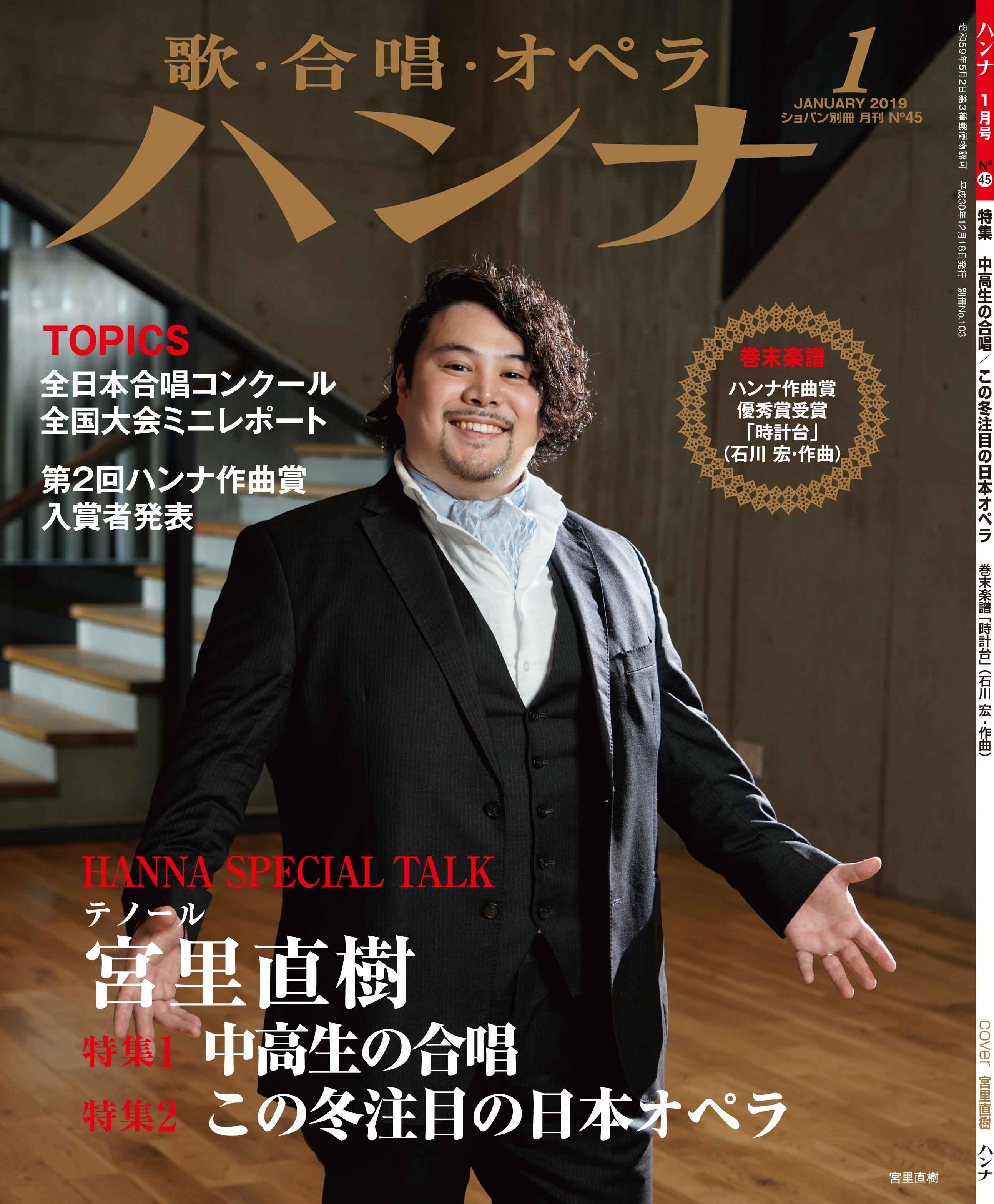 ハンナ2019年1月号　No.45