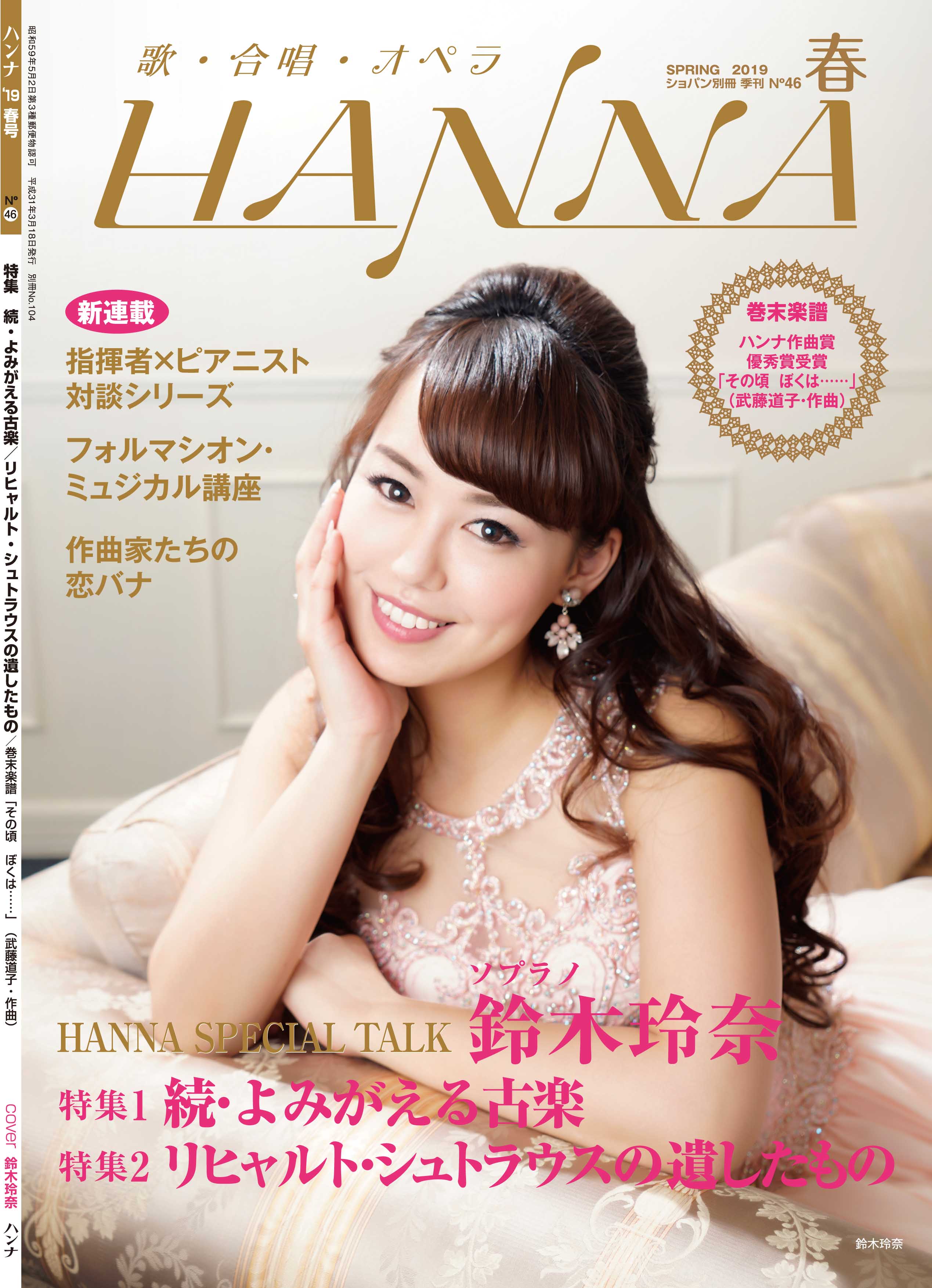 ハンナ2019年春号　No.46