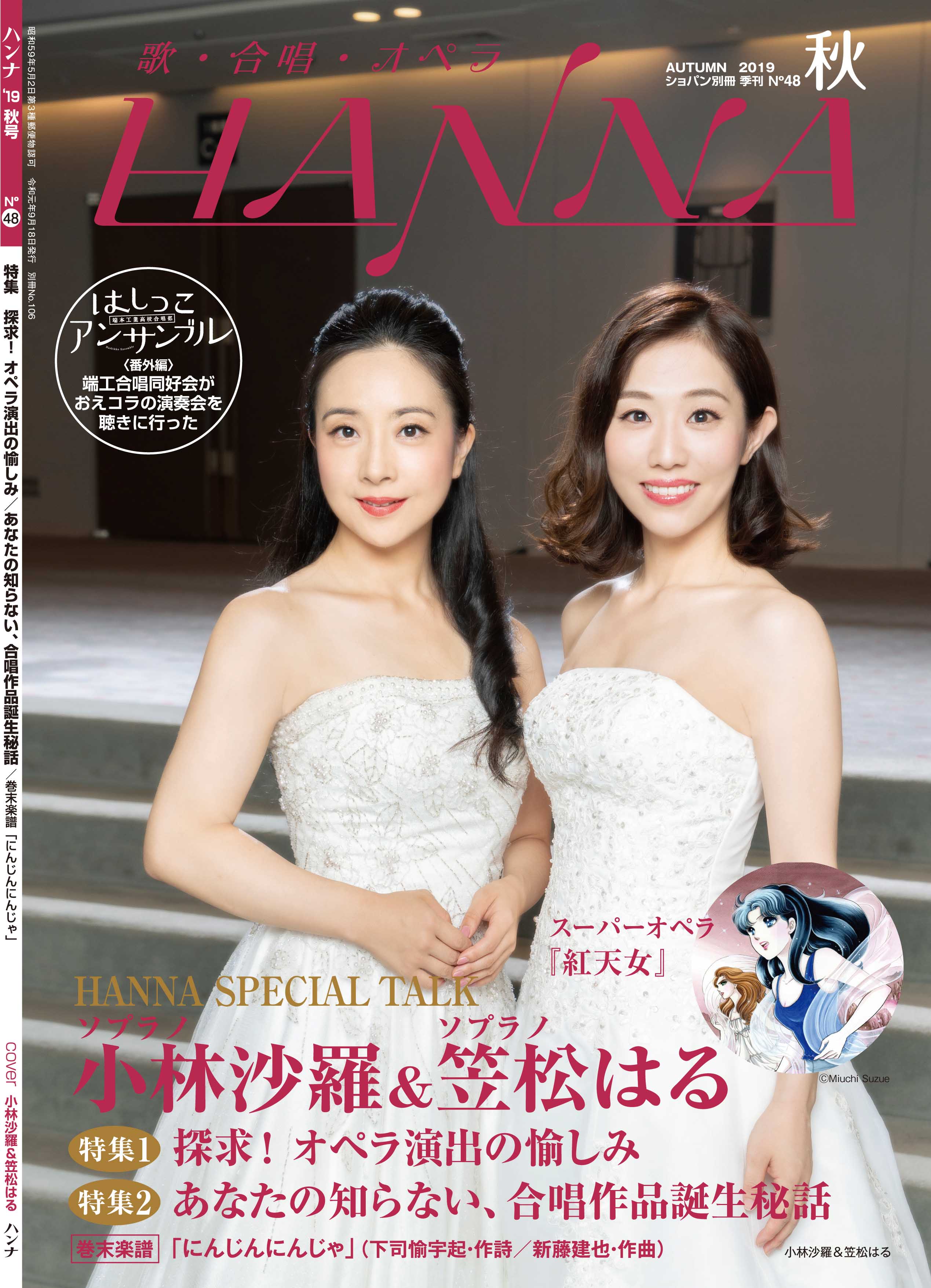 ハンナ2019年秋号　No.48