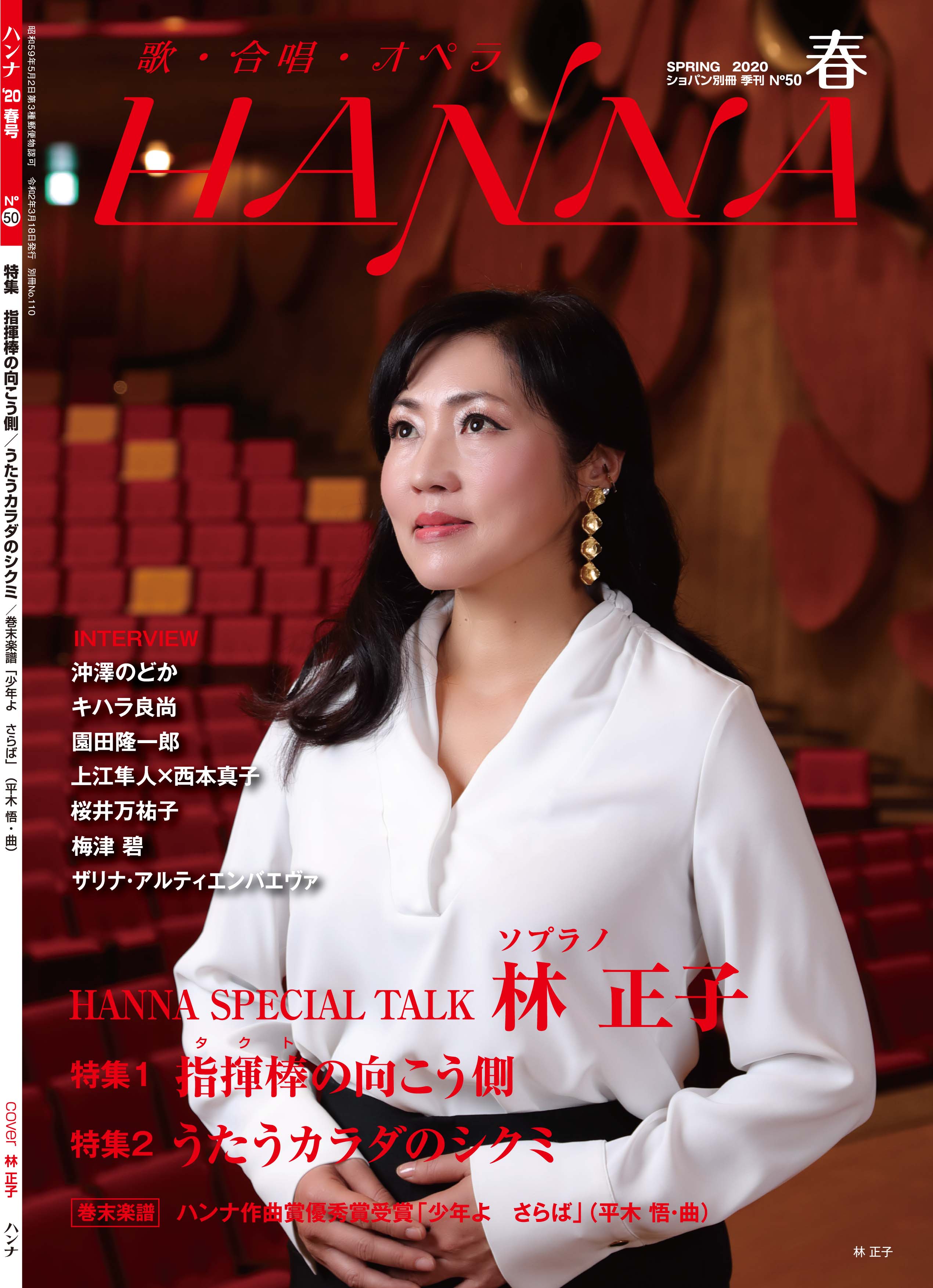 ハンナ2020年春号　No.50