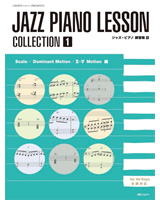 ジャズ・ピアノ練習帳