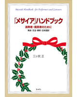 声楽・合唱関連商品│株式会社ハンナ