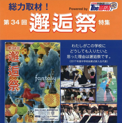 帝京大学中学校・高等学校　第34回邂逅祭～ｆａｎｔａｓｙ～　(2017年10月28日･29日）