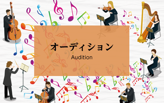 令和５年度札幌市民芸術祭 新人音楽会 出演者オーディション