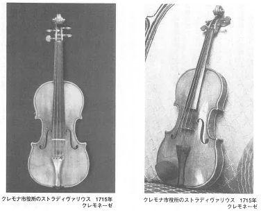 楽器の事典ヴァイオリン 2章 オールド・ヴァイオリンの名器 24 世にも 
