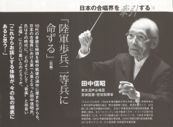 日本の合唱界を牽引する――田中信昭（後編）