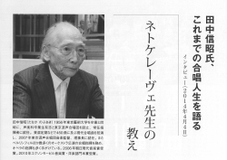 田中信昭氏と東京混声合唱団 半世紀の歩み