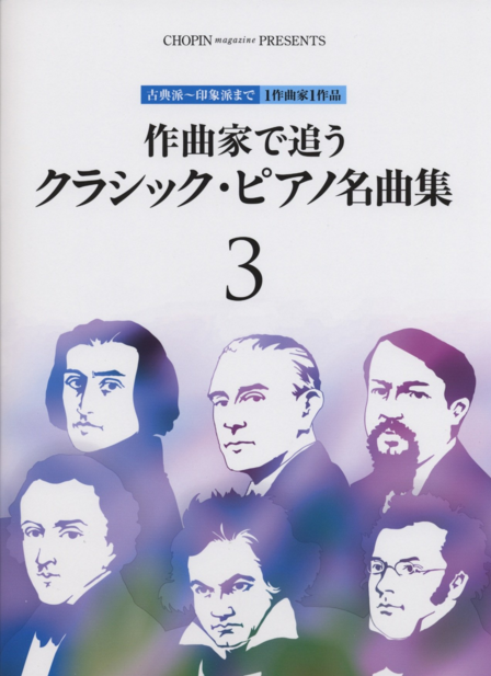 ピアノ名曲全集 全3巻+解説書付 Amazon.co.jp: 全音ピアノ名曲選集 中巻 解説付 : 全音出版部