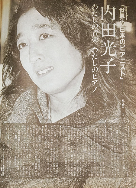 interview「世界の日本のピアニスト」－内田光子　　～ショパン創刊号より