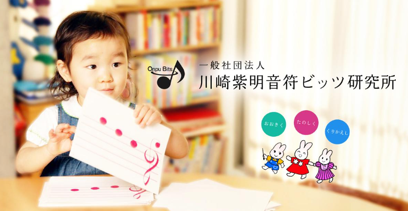 音楽理解を育てる、新たな指導の地平へ――2026年度 川崎紫明音符ビッツ 指導者養成講座 春開講