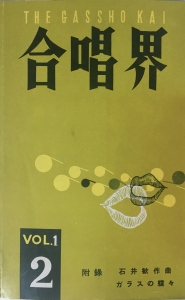 わが青春に歌あり――学生合唱団座談会（前編）