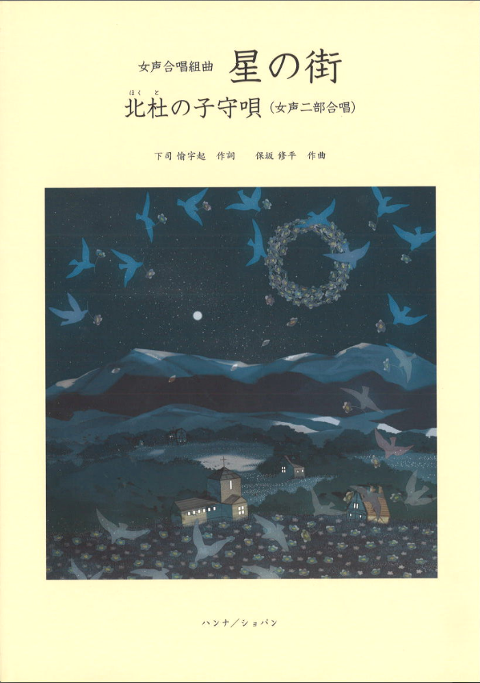 ポーランド声楽曲選集 第3巻 『カルウォーヴィチ歌曲集│株式会社ハンナ