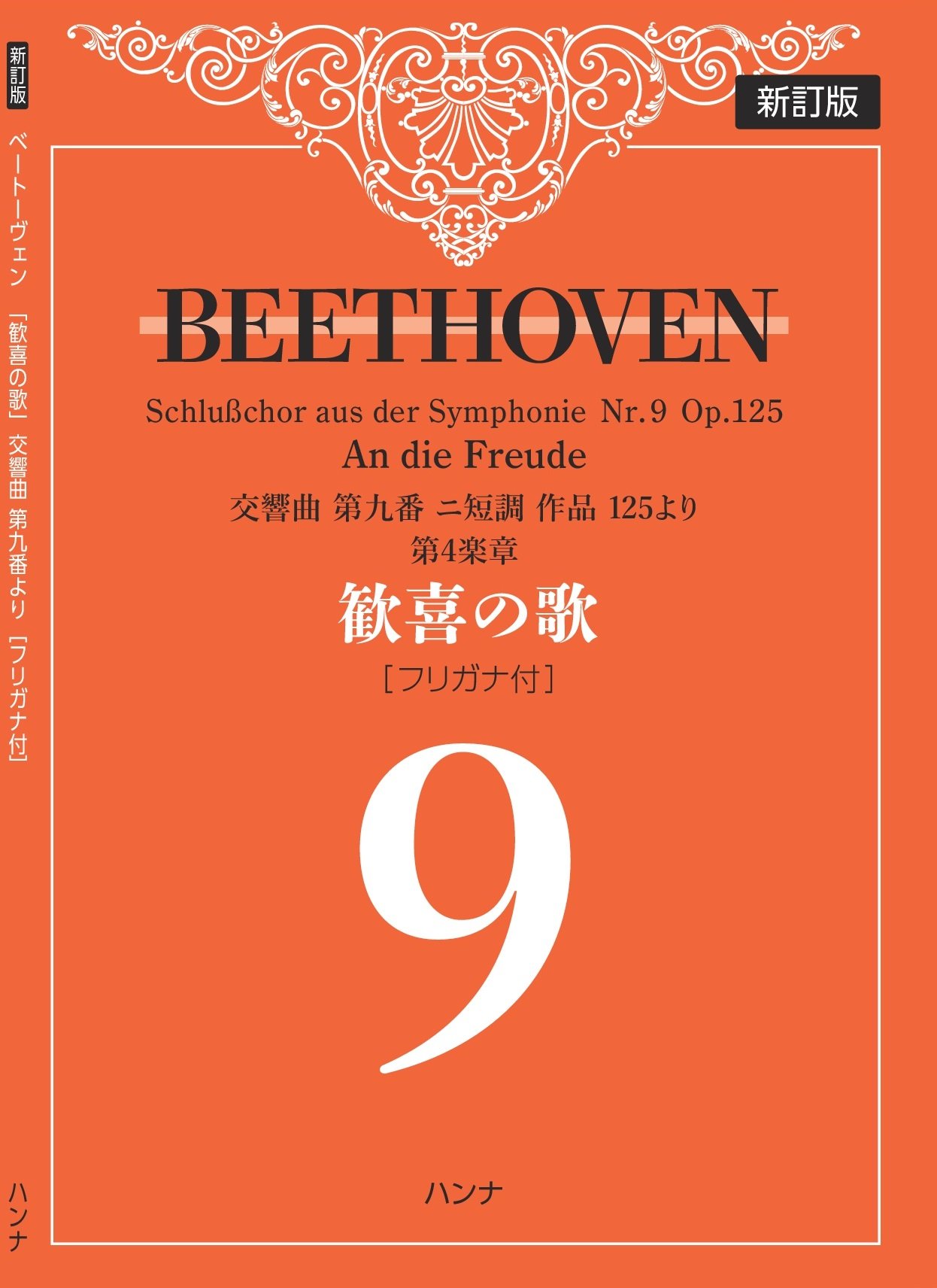 株式会社ハンナ